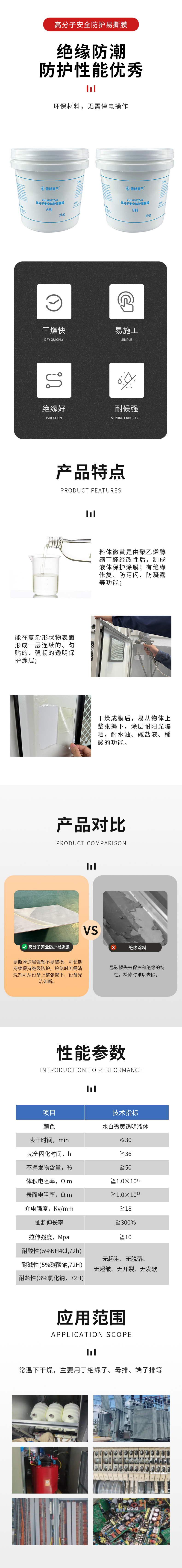 高分子安全防護易撕膜-詳情 拷貝